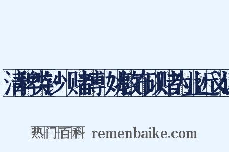 清稗类钞·赌博·姚敦布以赌为业近义词是什么意思的图片